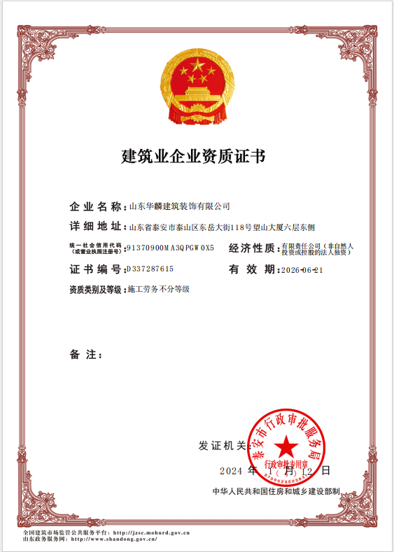 施工劳务不分等级.png